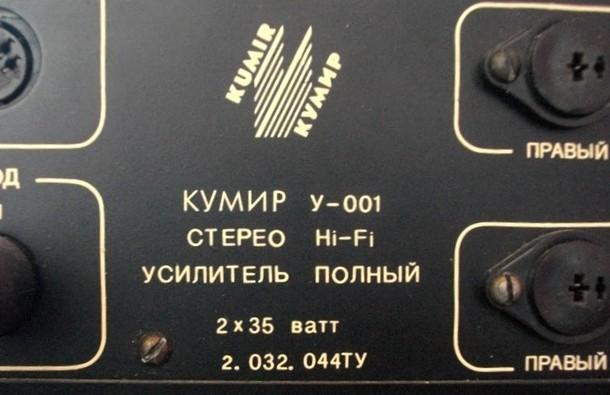 Задняя панель усилителя Кумир У-001