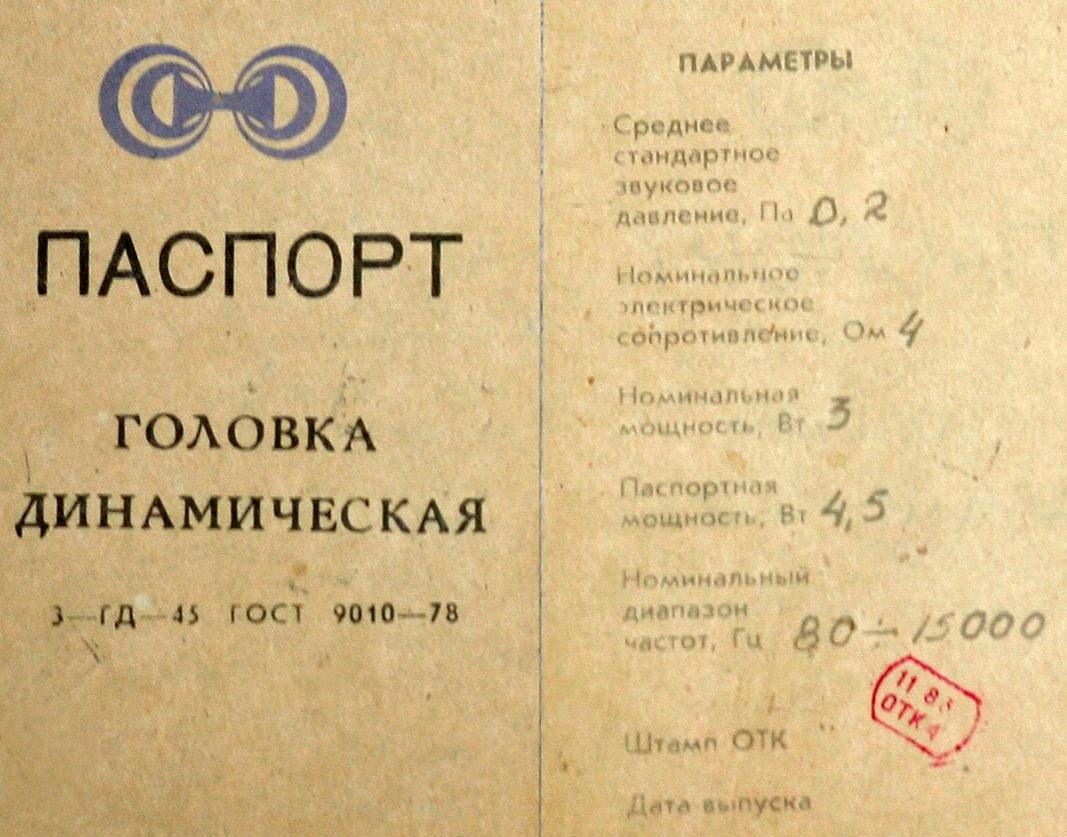 3гд-45