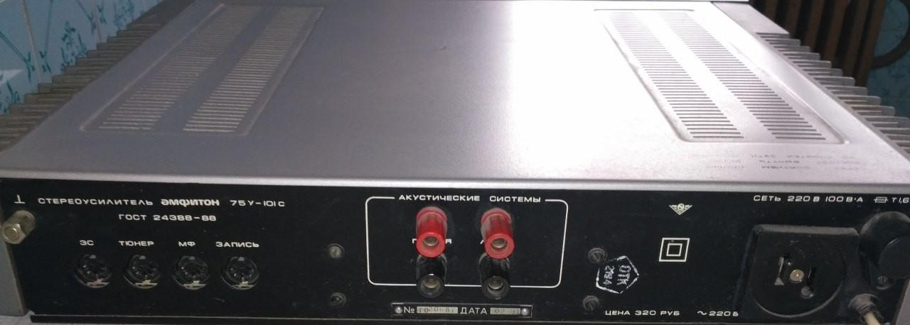 Амфитон 75У-101С