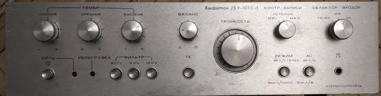 Амфитон 25У-101С-1