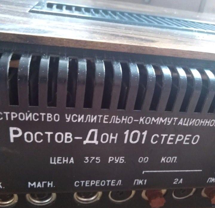 Ростов-Дон 101 стерео
