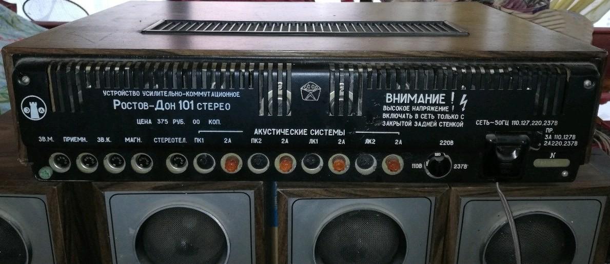 Ростов-Дон 101 стерео