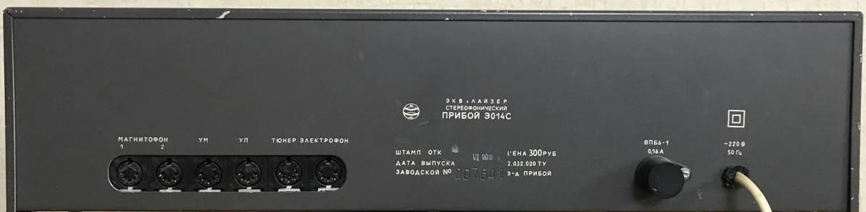 Прибой Э014С