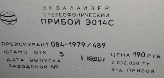 Прибой Э014С