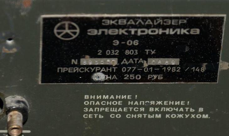 Электроника Э-06