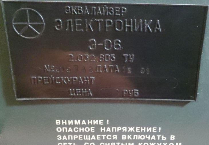 Электроника Э-06