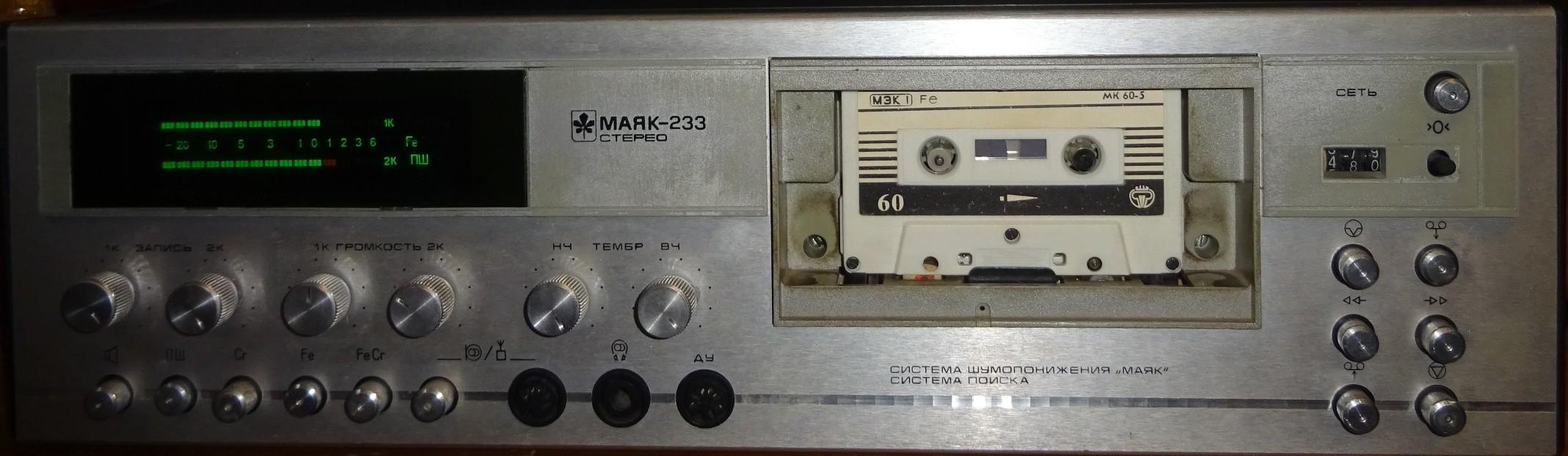 МАЯК-233 стерео