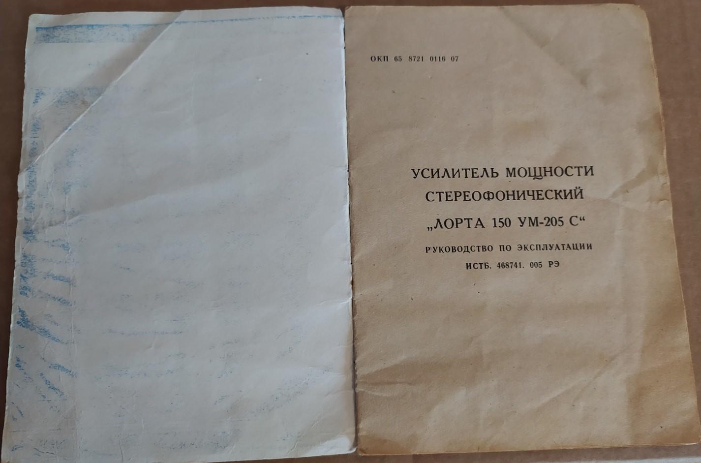 Лорта 150УМ-205С