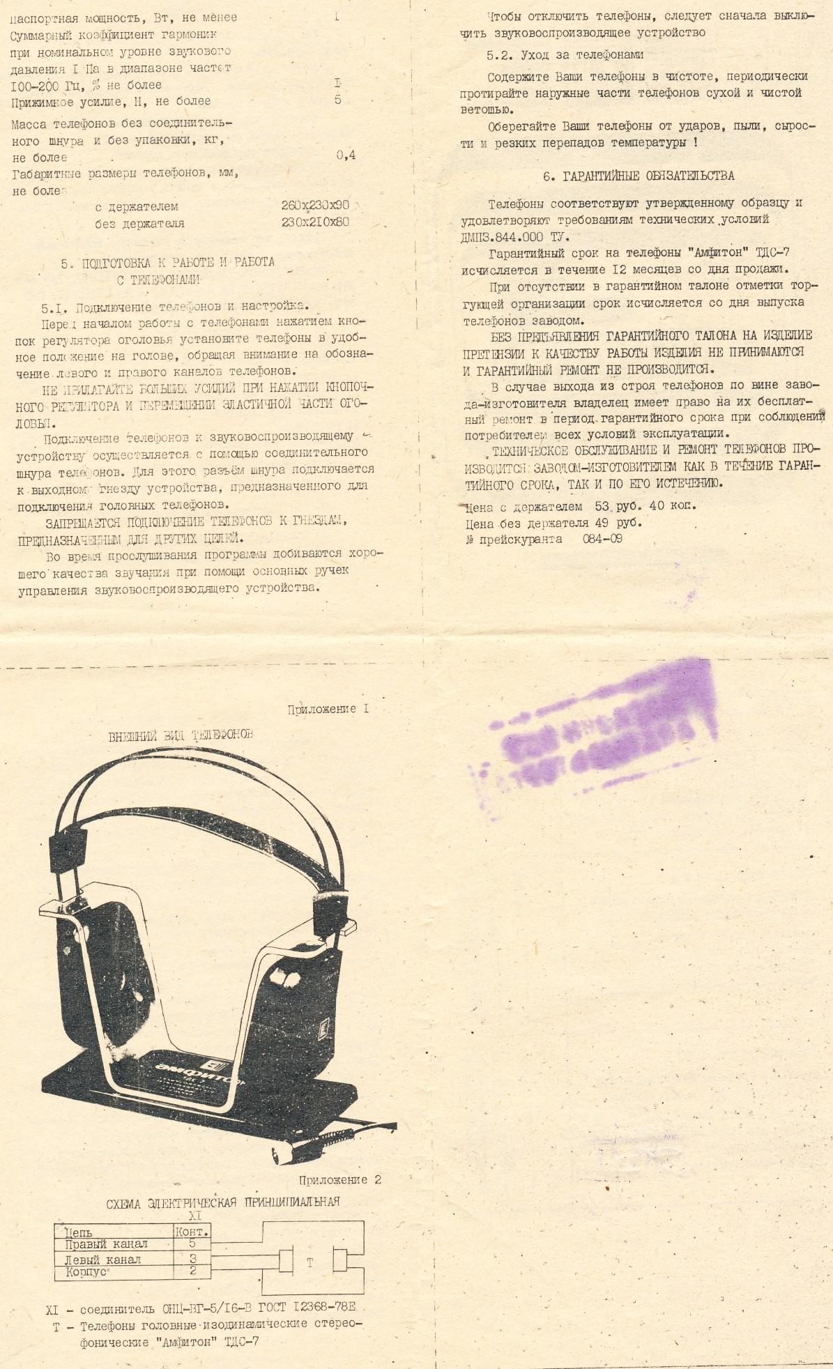 ТДС-7 «Амфитон»
