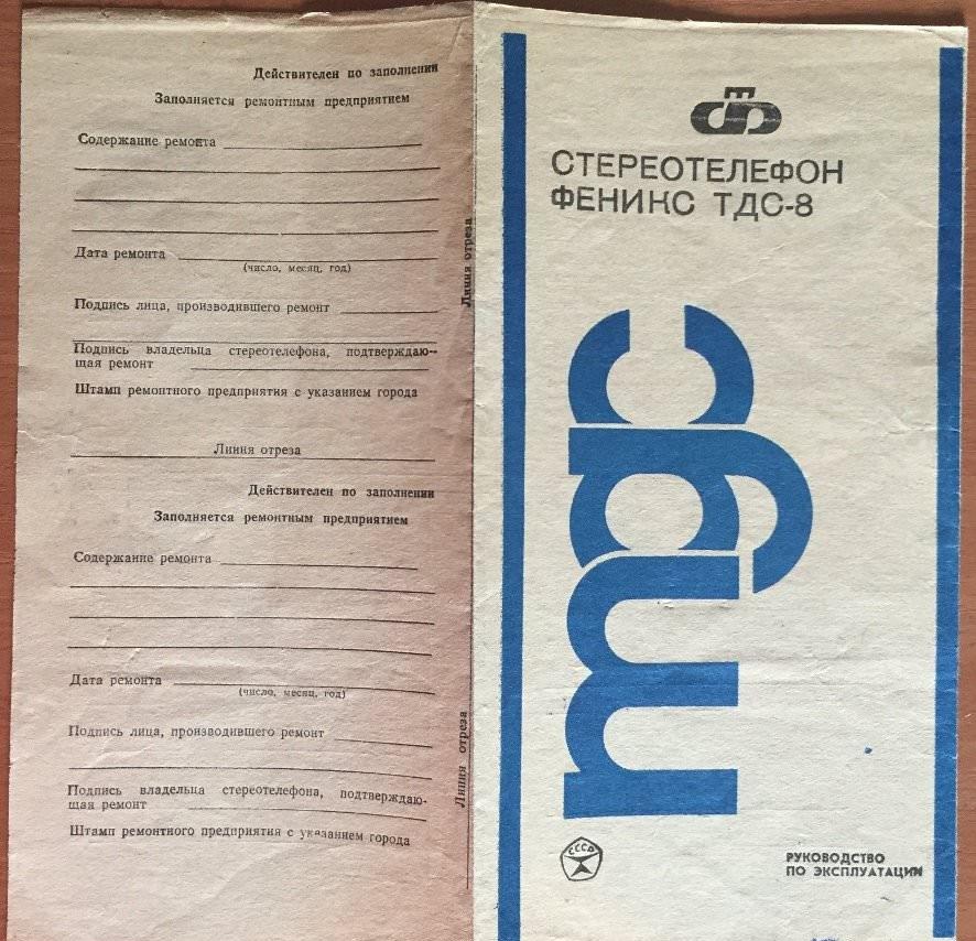 ТДС-8 «Феникс»