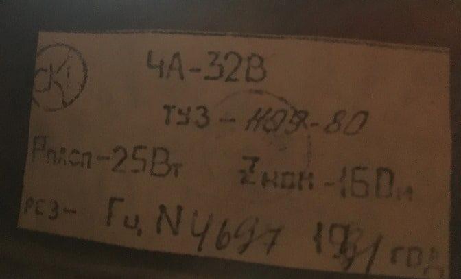 4А-32В