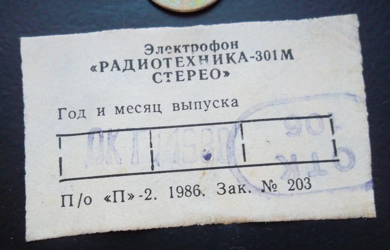 Радиотехника 301М-стерео