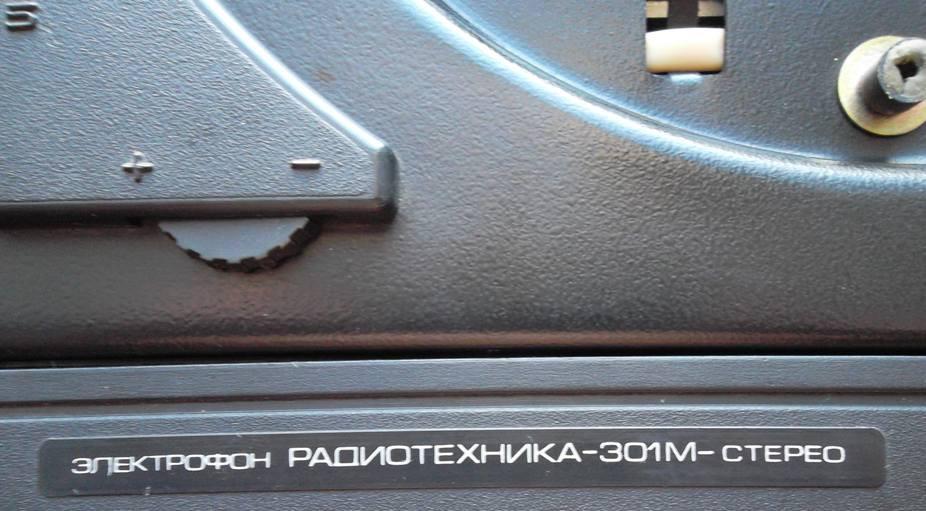 Радиотехника 301М-стерео
