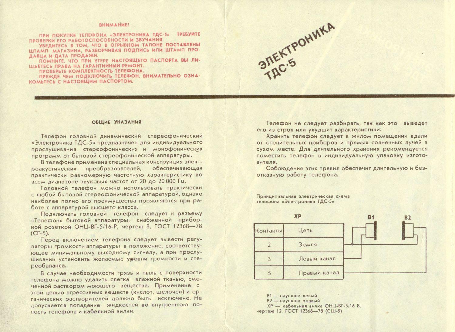 ТДС-5 «Электроника»