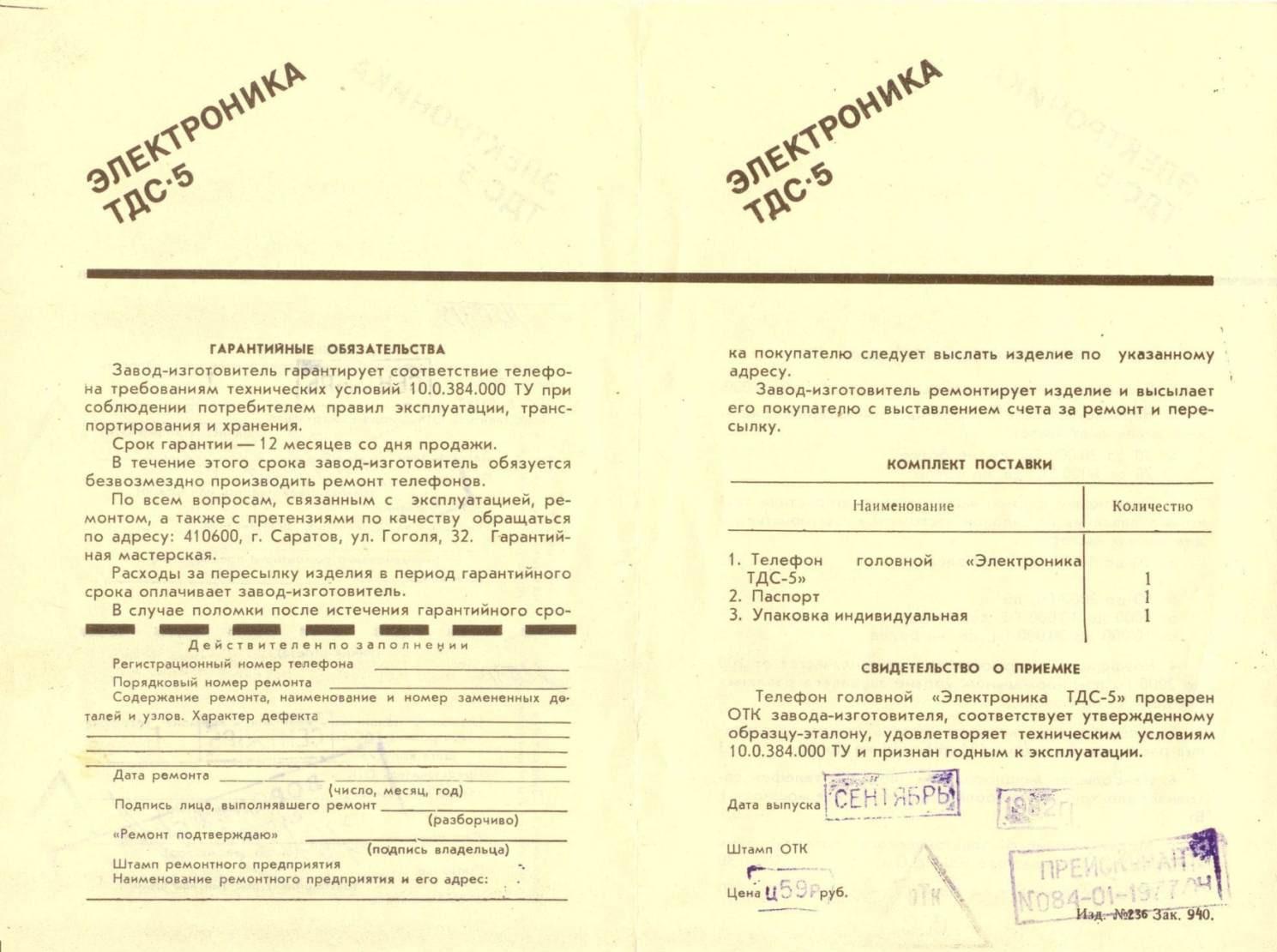ТДС-5 «Электроника»