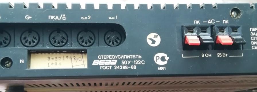 Вега 50У-122С