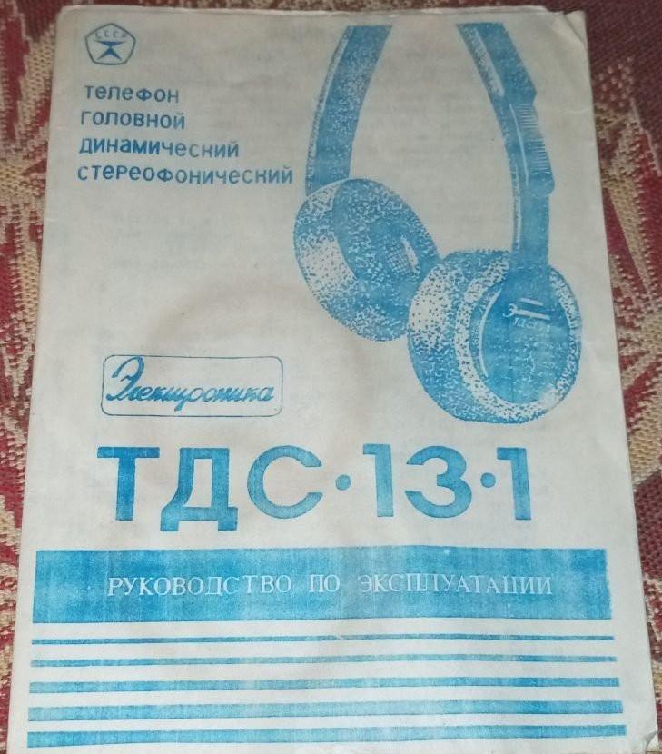 ТДС-13 «Электроника»