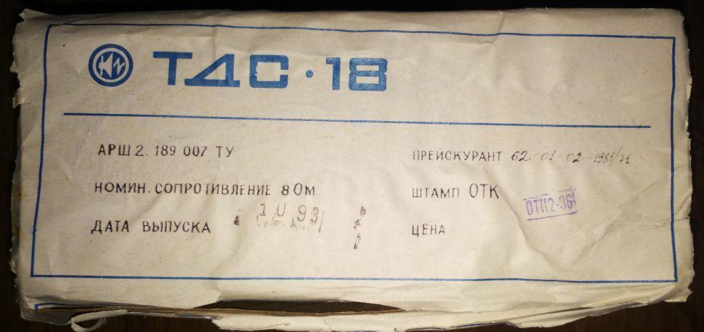 ТДС-18