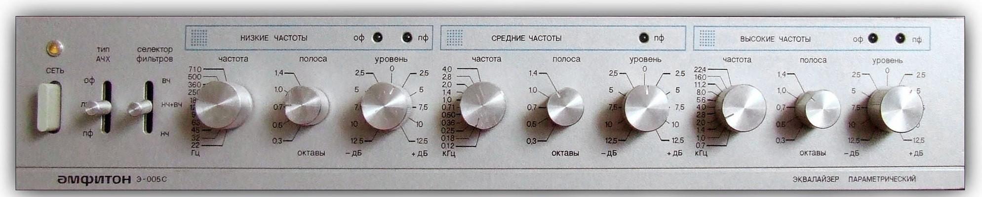 Амфитон Э-005C — параметрический эквалайзер