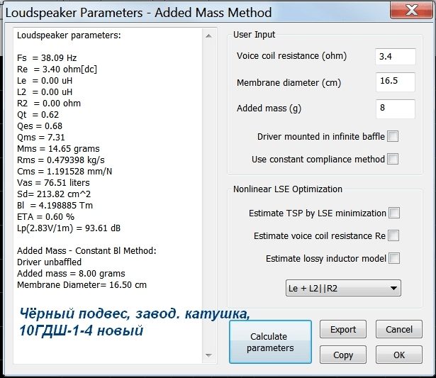 Доработка динамиков 10ГДШ-1-4 (10ГД-36К)
