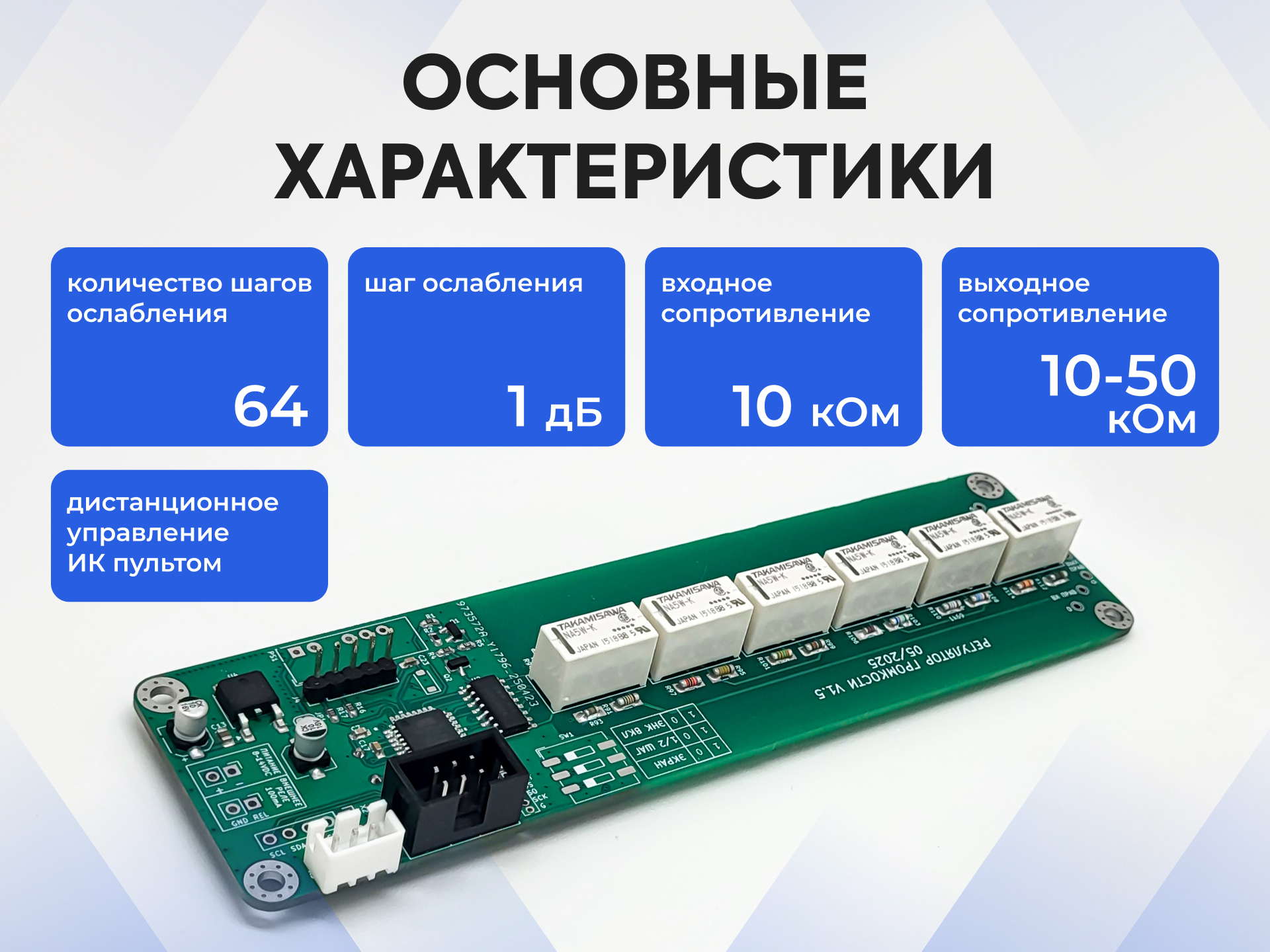 Релейный регулятор громкости стерео 5