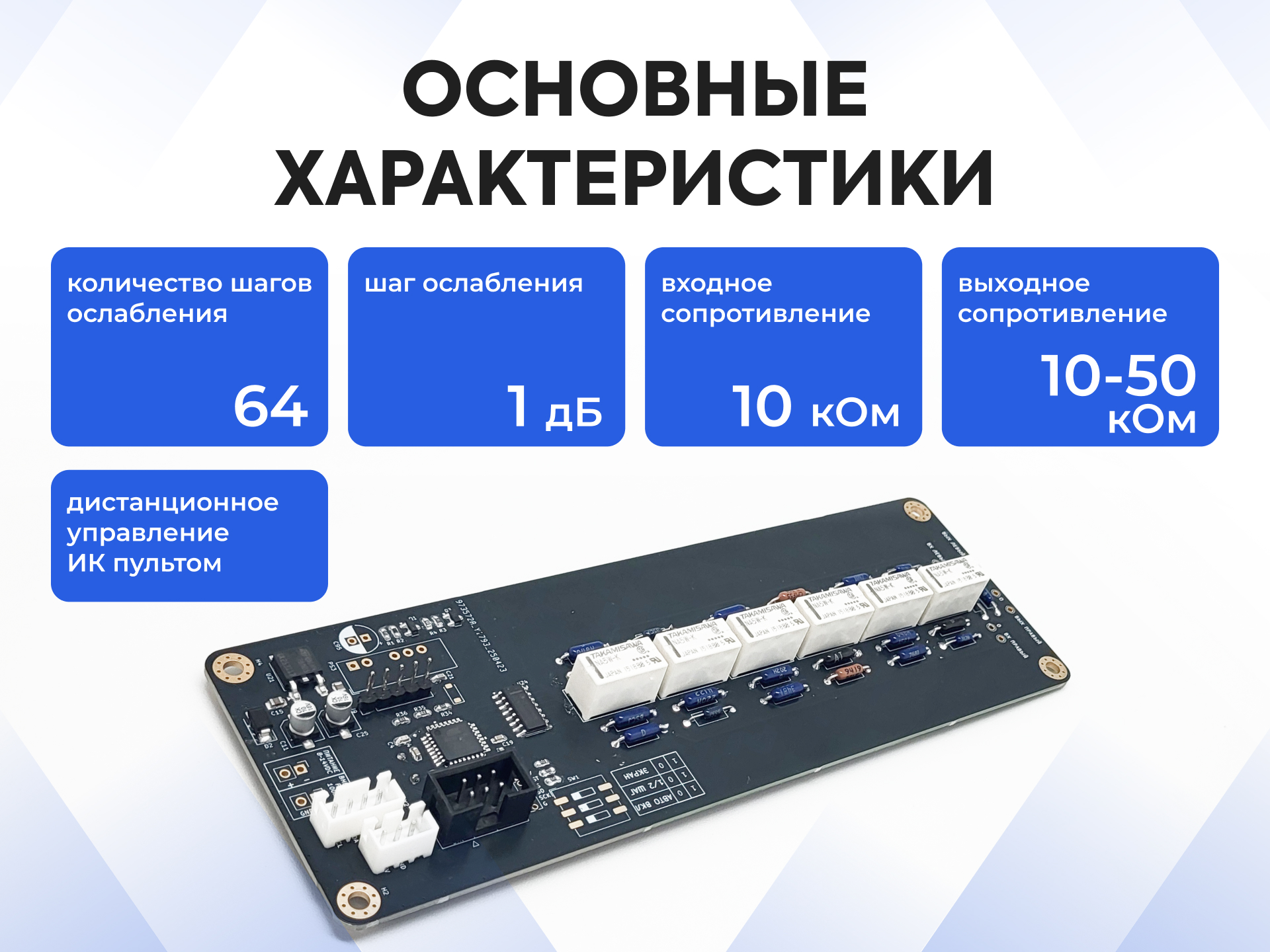Релейный регулятор громкости "Никитина" 5