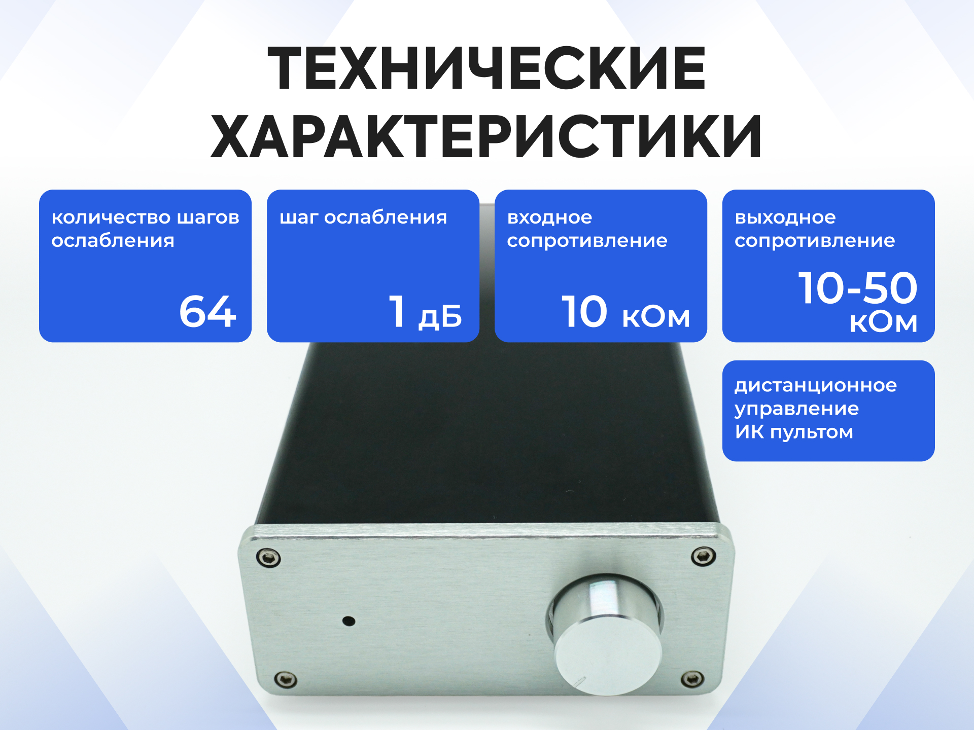 Релейный регулятор громкости стерео в корпусе 2